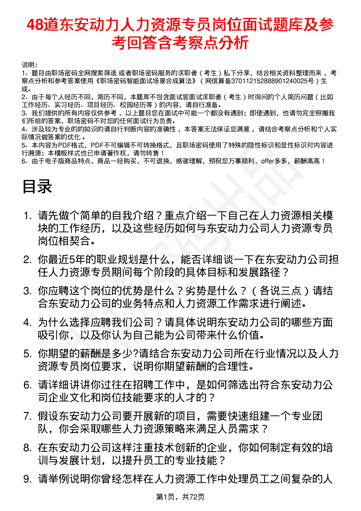 48道东安动力人力资源专员岗位面试题库及参考回答含考察点分析