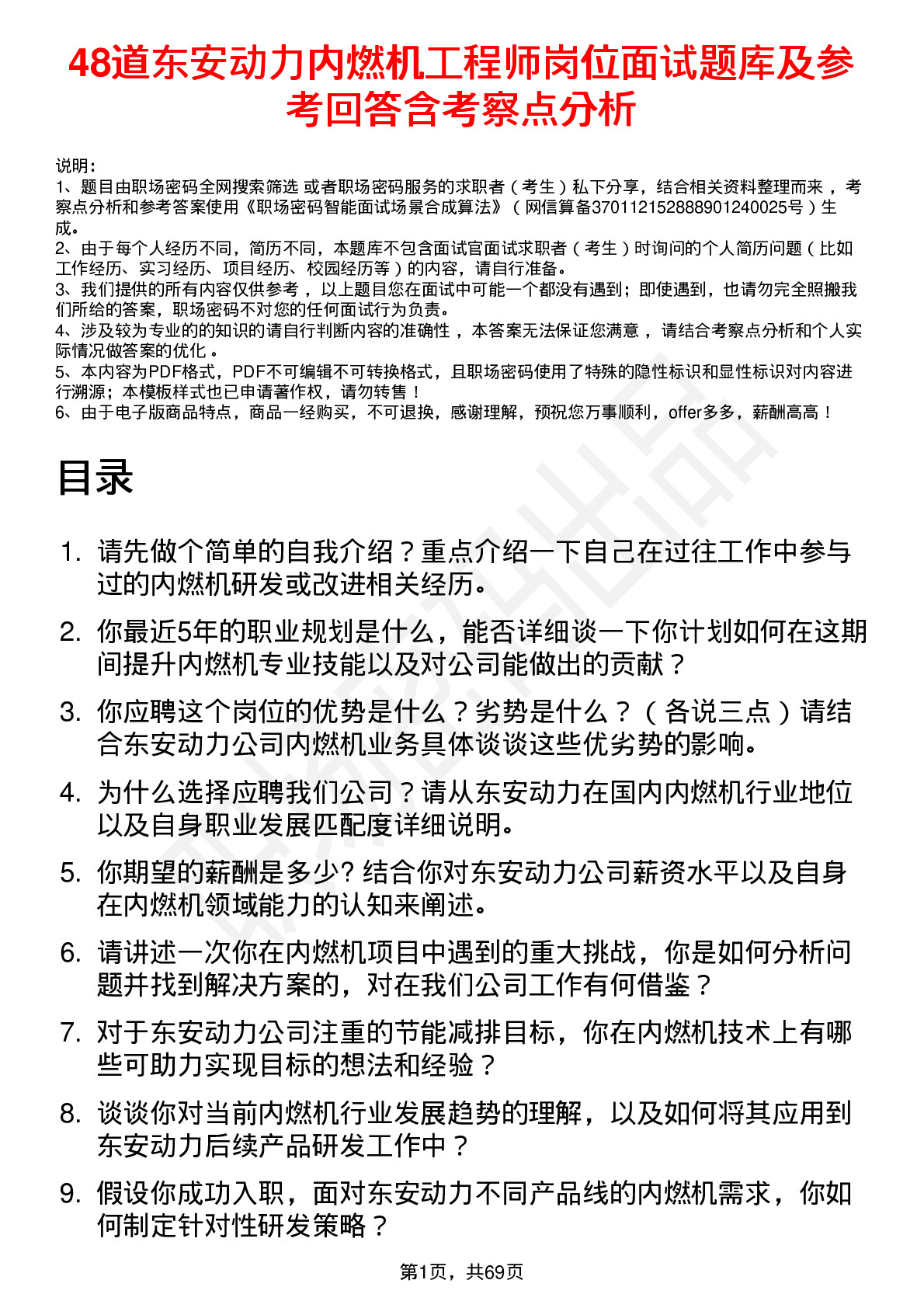 48道东安动力内燃机工程师岗位面试题库及参考回答含考察点分析