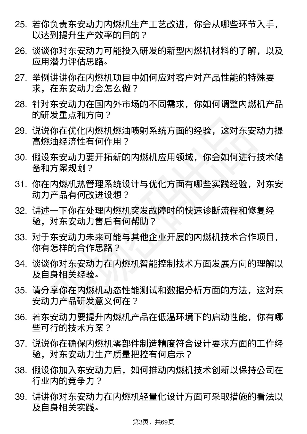 48道东安动力内燃机工程师岗位面试题库及参考回答含考察点分析