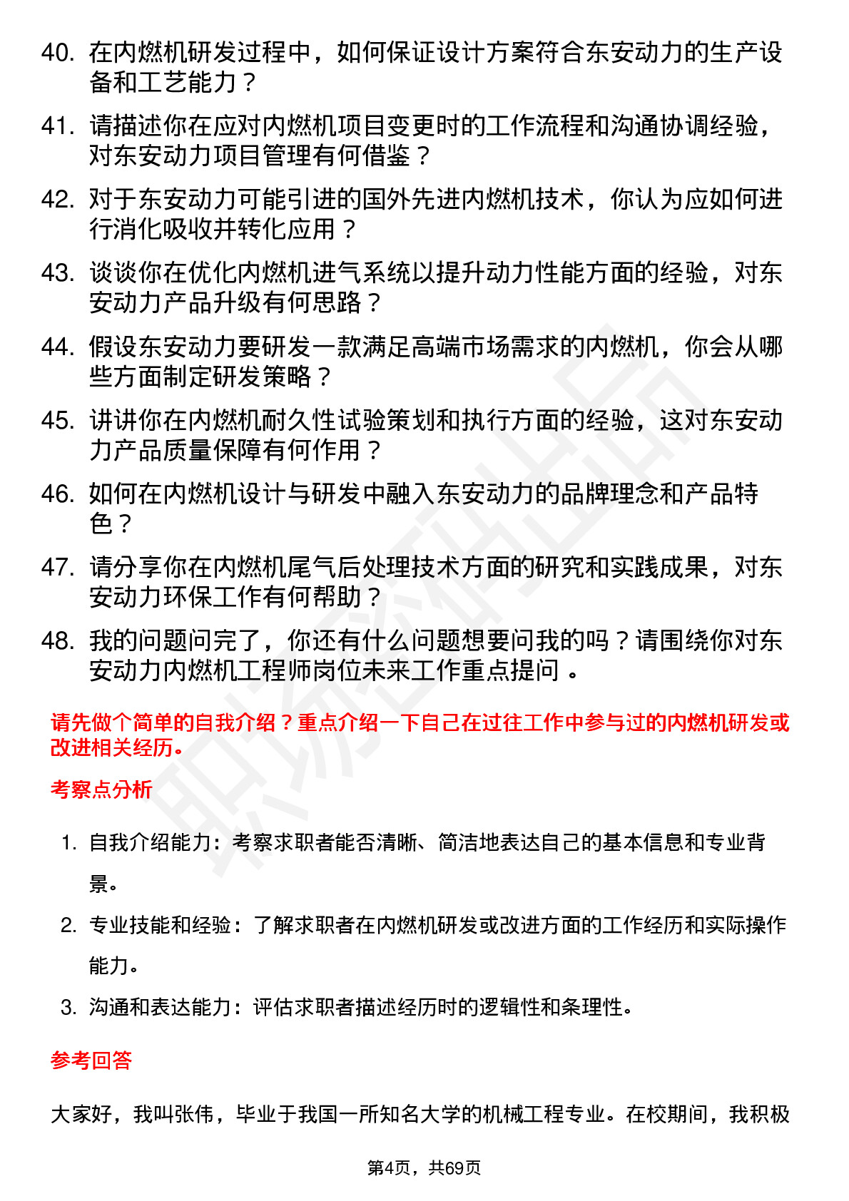 48道东安动力内燃机工程师岗位面试题库及参考回答含考察点分析