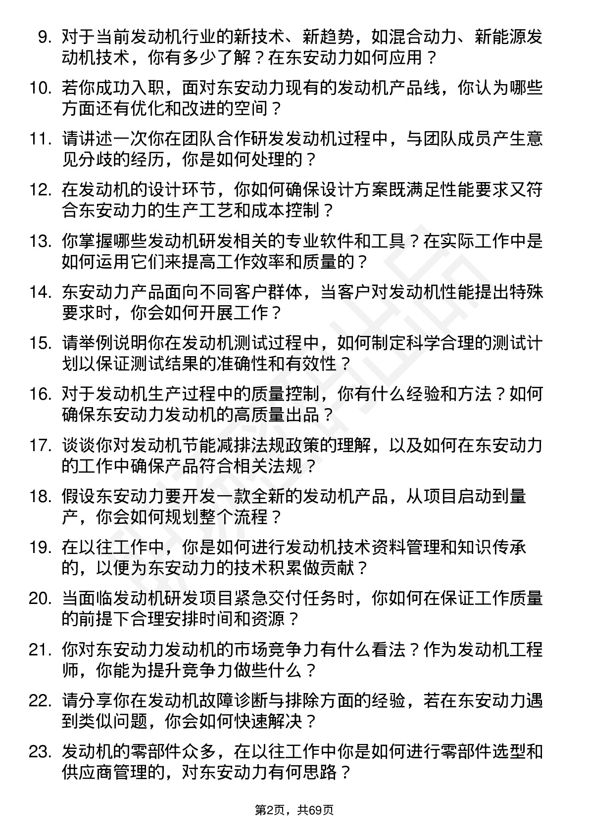 48道东安动力发动机工程师岗位面试题库及参考回答含考察点分析