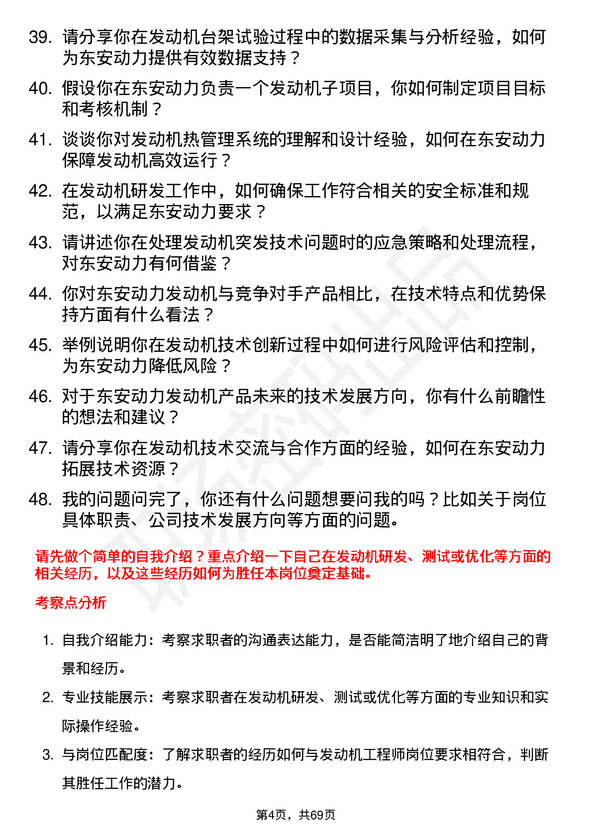 48道东安动力发动机工程师岗位面试题库及参考回答含考察点分析