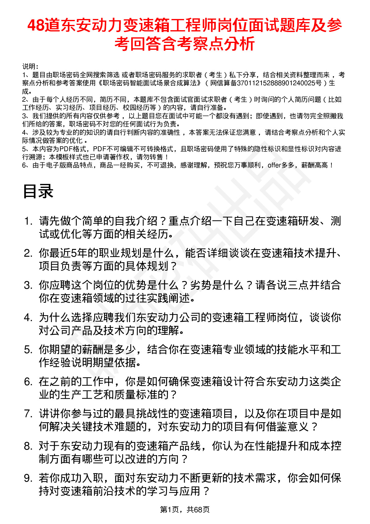 48道东安动力变速箱工程师岗位面试题库及参考回答含考察点分析