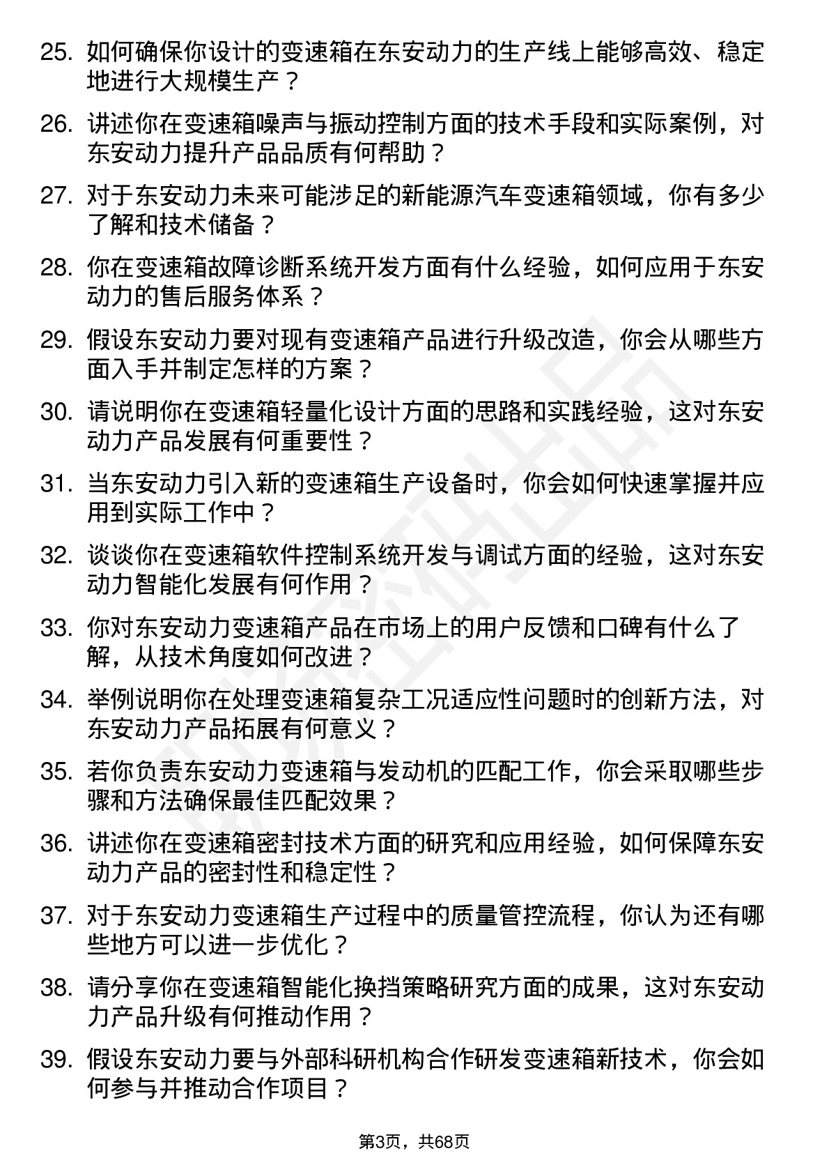 48道东安动力变速箱工程师岗位面试题库及参考回答含考察点分析