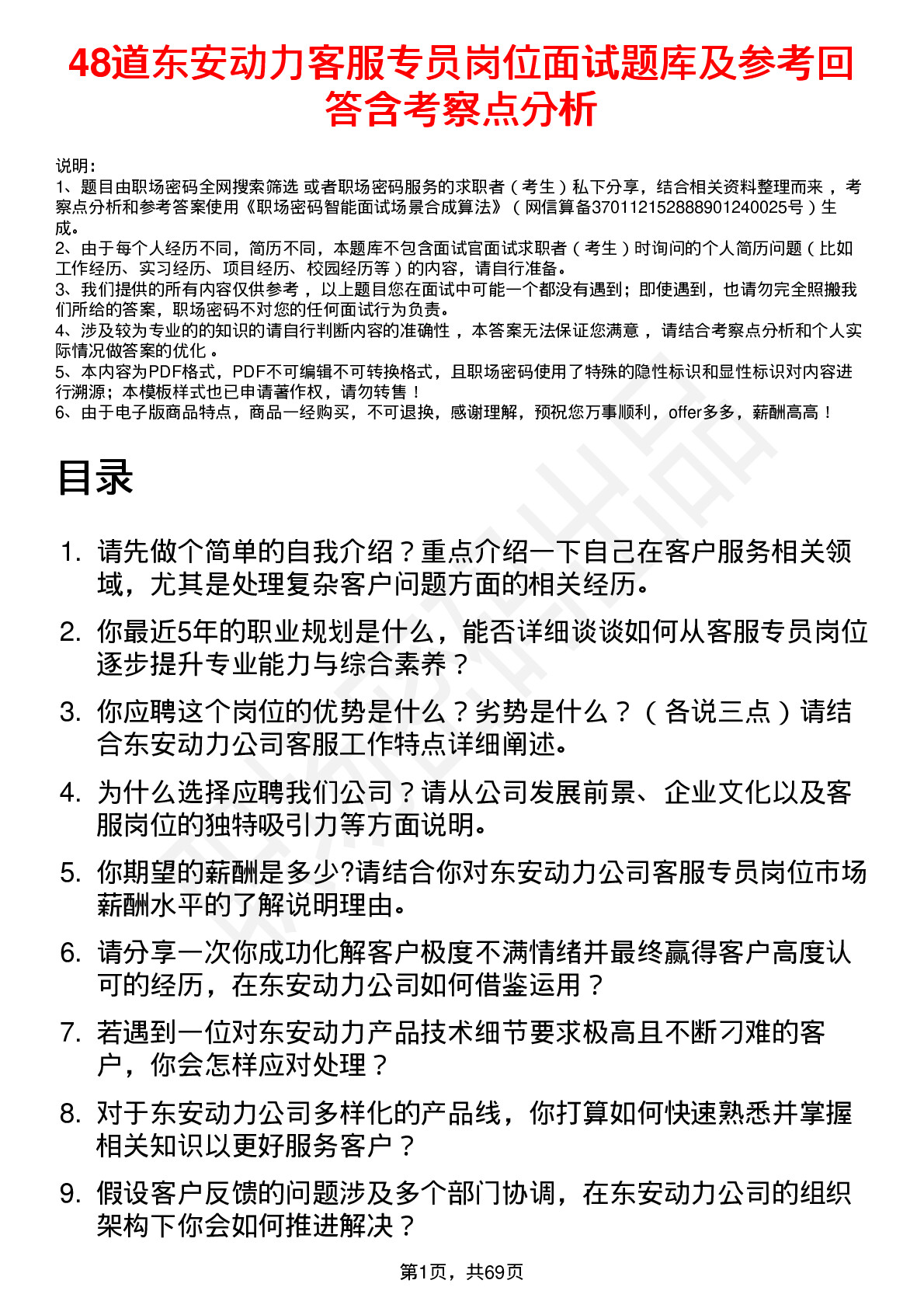 48道东安动力客服专员岗位面试题库及参考回答含考察点分析