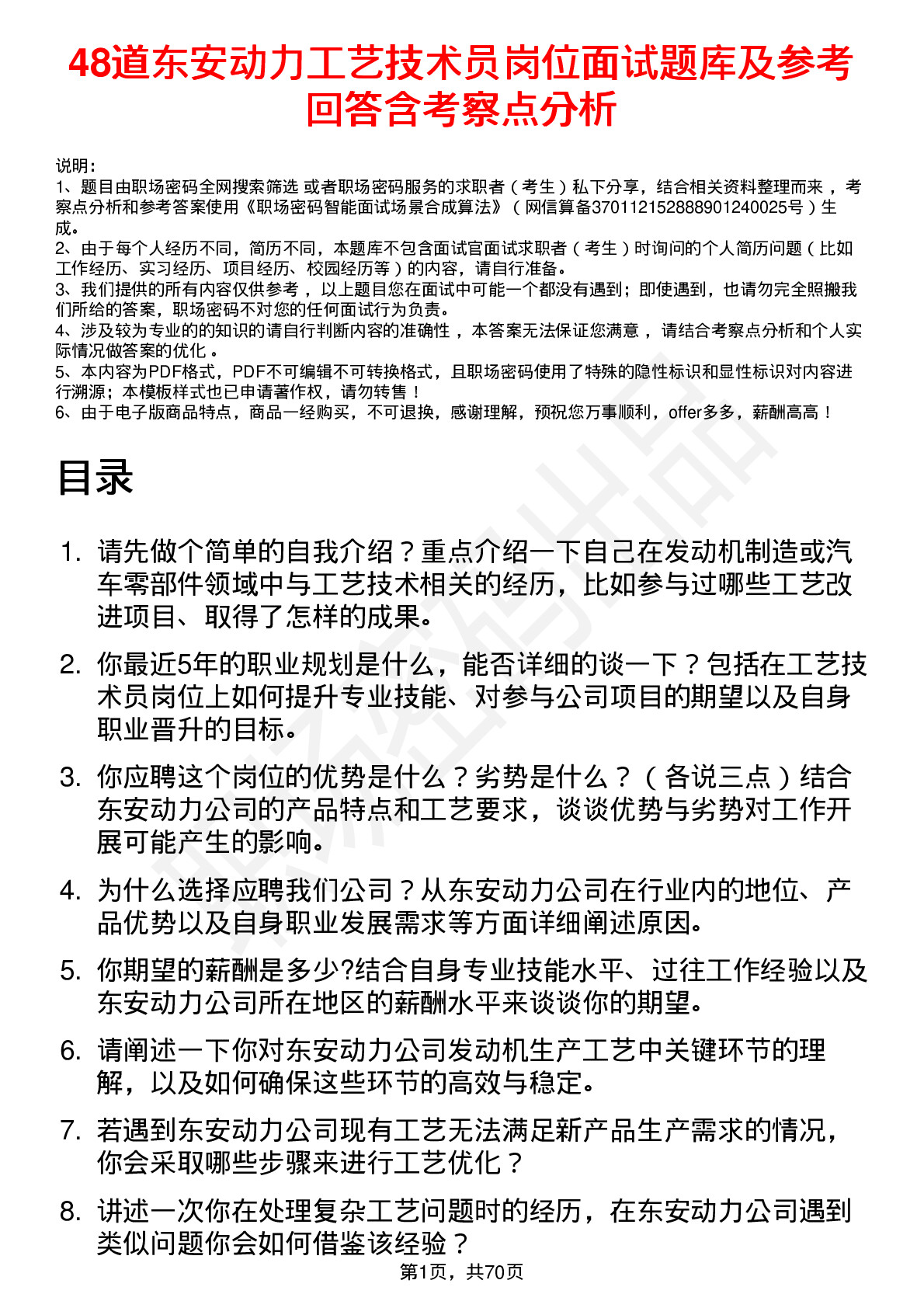 48道东安动力工艺技术员岗位面试题库及参考回答含考察点分析