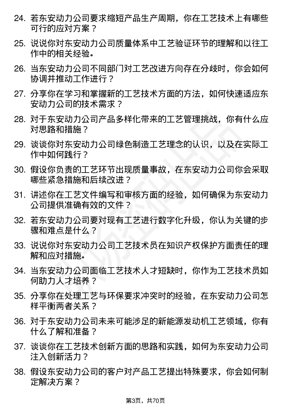 48道东安动力工艺技术员岗位面试题库及参考回答含考察点分析