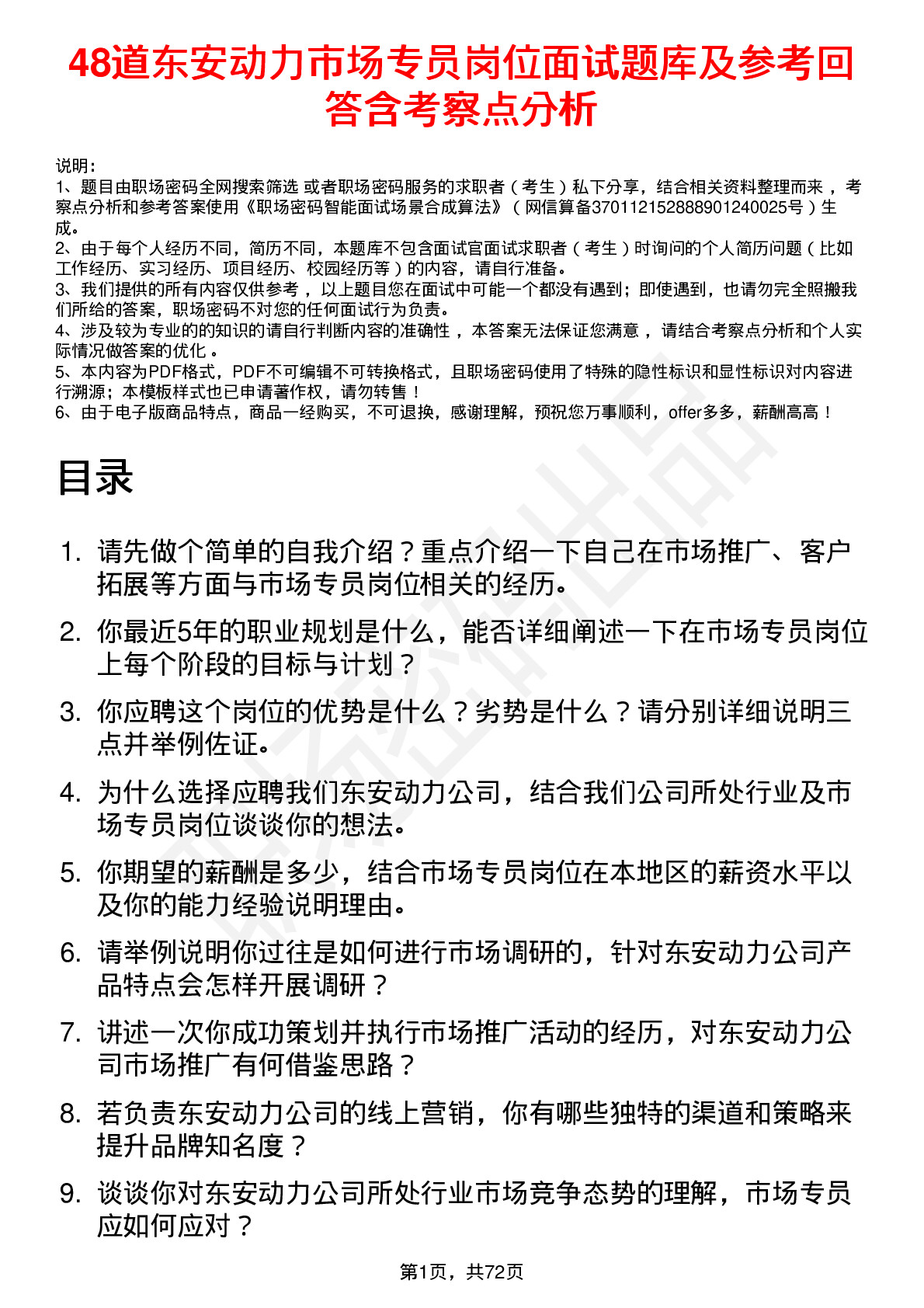 48道东安动力市场专员岗位面试题库及参考回答含考察点分析