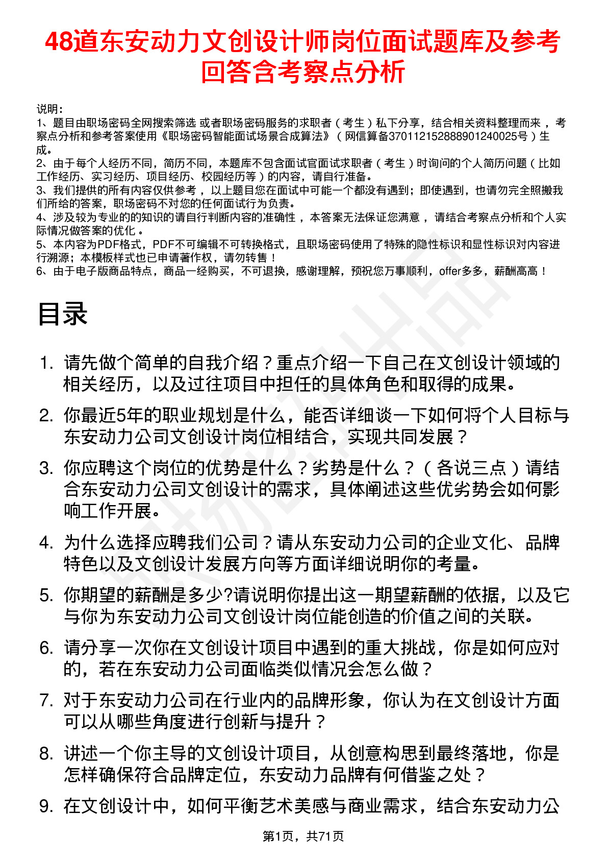 48道东安动力文创设计师岗位面试题库及参考回答含考察点分析