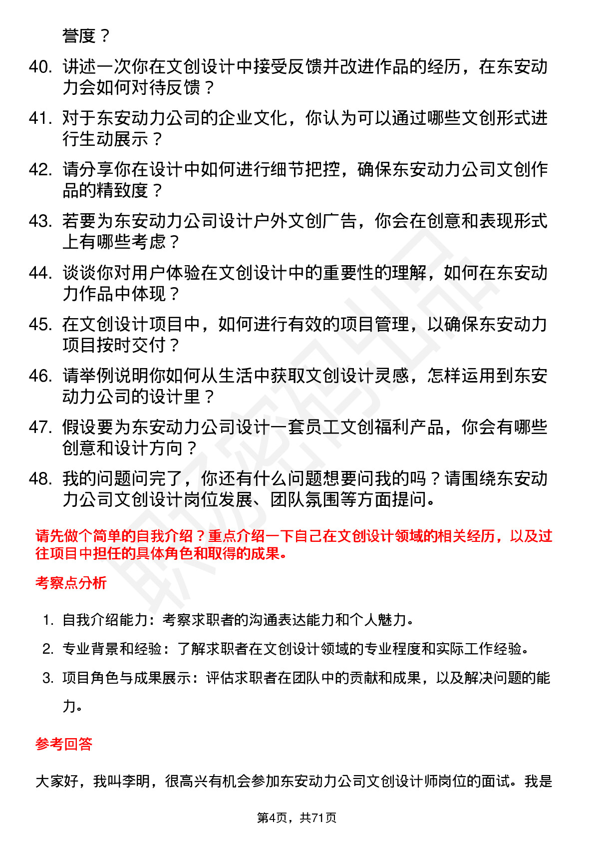 48道东安动力文创设计师岗位面试题库及参考回答含考察点分析