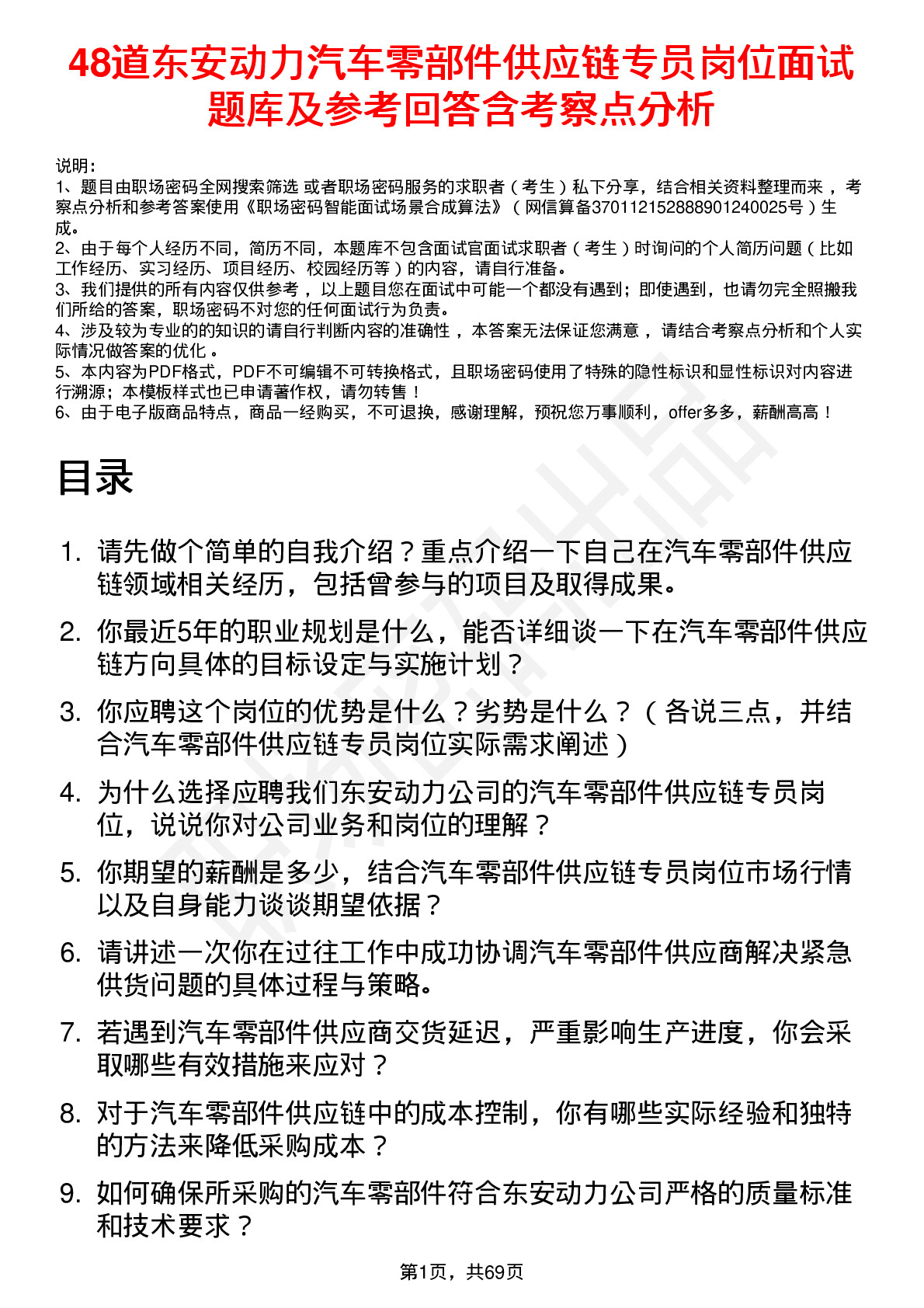 48道东安动力汽车零部件供应链专员岗位面试题库及参考回答含考察点分析