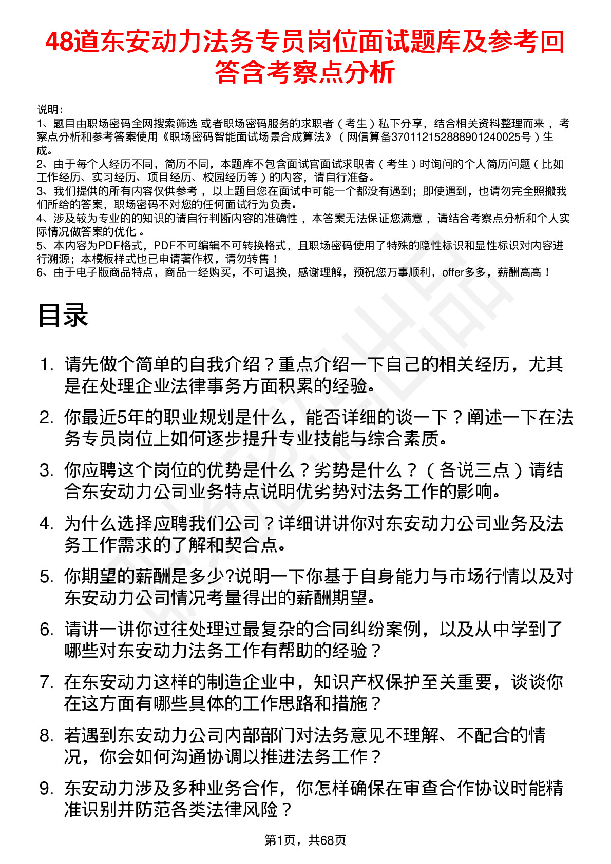 48道东安动力法务专员岗位面试题库及参考回答含考察点分析