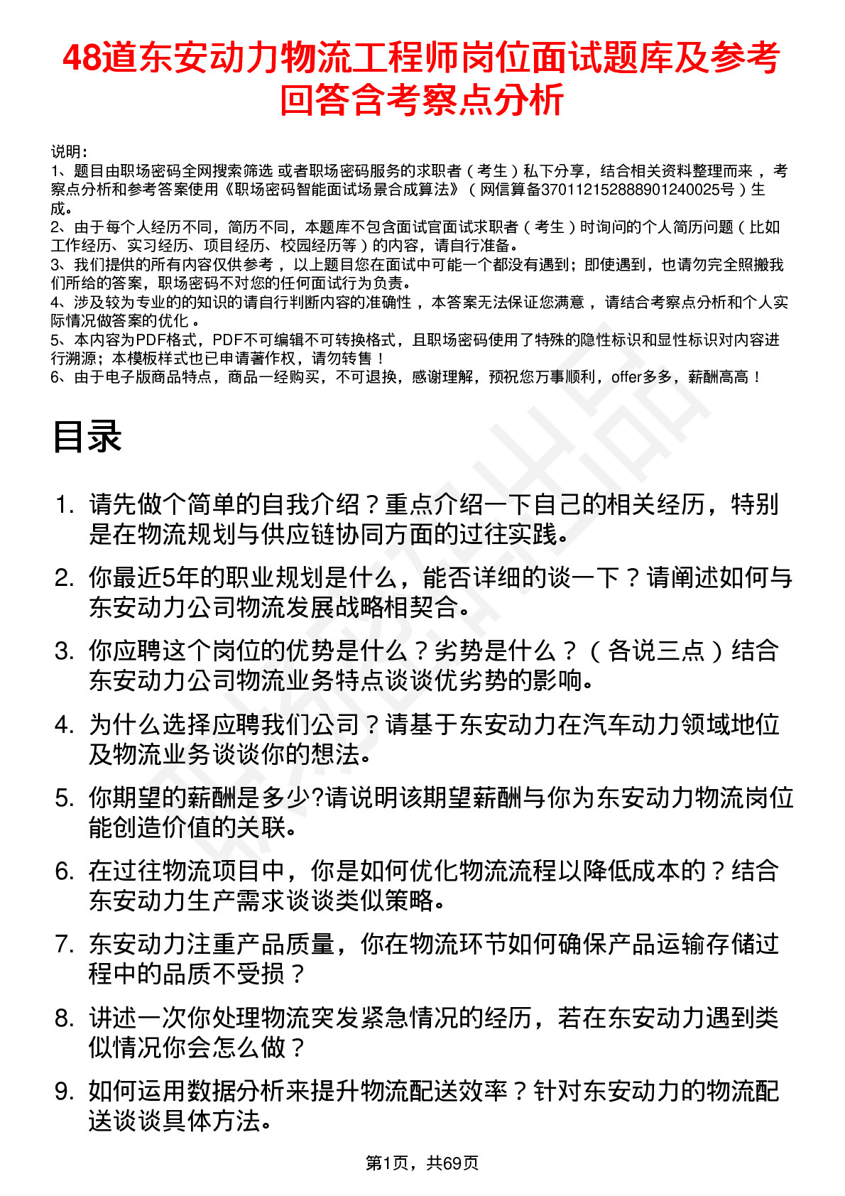 48道东安动力物流工程师岗位面试题库及参考回答含考察点分析