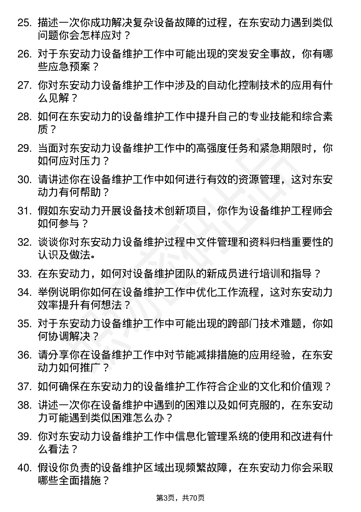 48道东安动力设备维护工程师岗位面试题库及参考回答含考察点分析