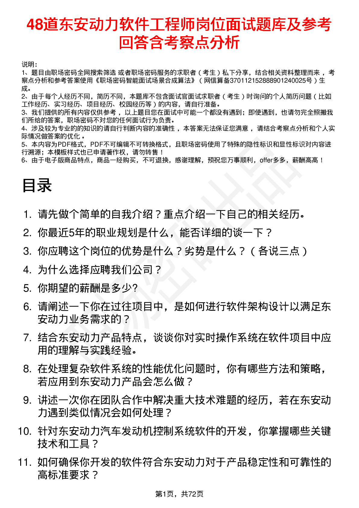 48道东安动力软件工程师岗位面试题库及参考回答含考察点分析