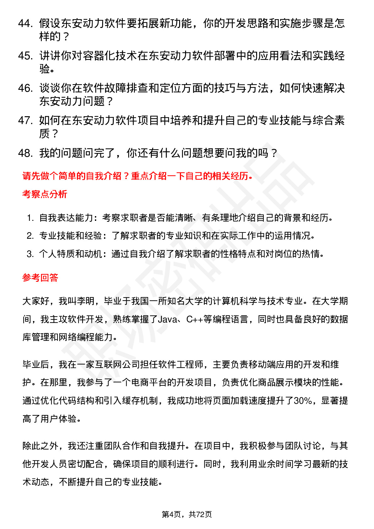 48道东安动力软件工程师岗位面试题库及参考回答含考察点分析