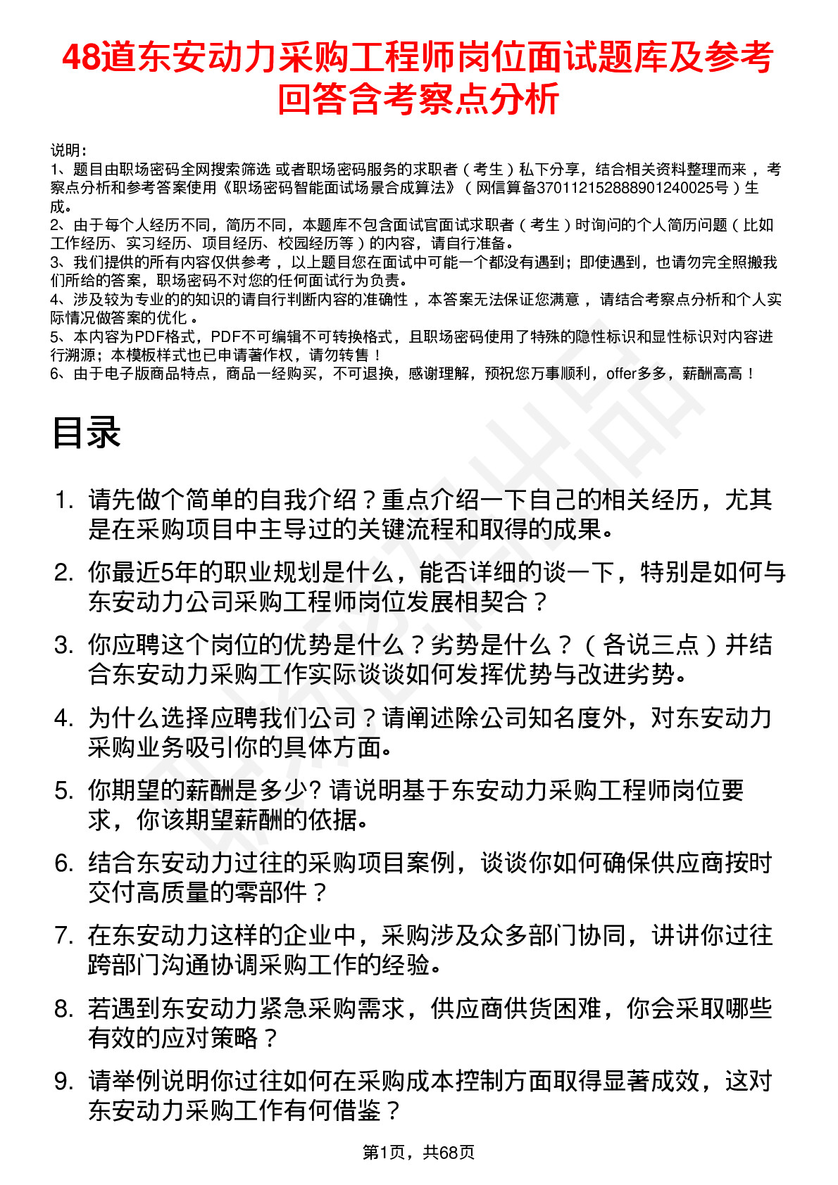 48道东安动力采购工程师岗位面试题库及参考回答含考察点分析