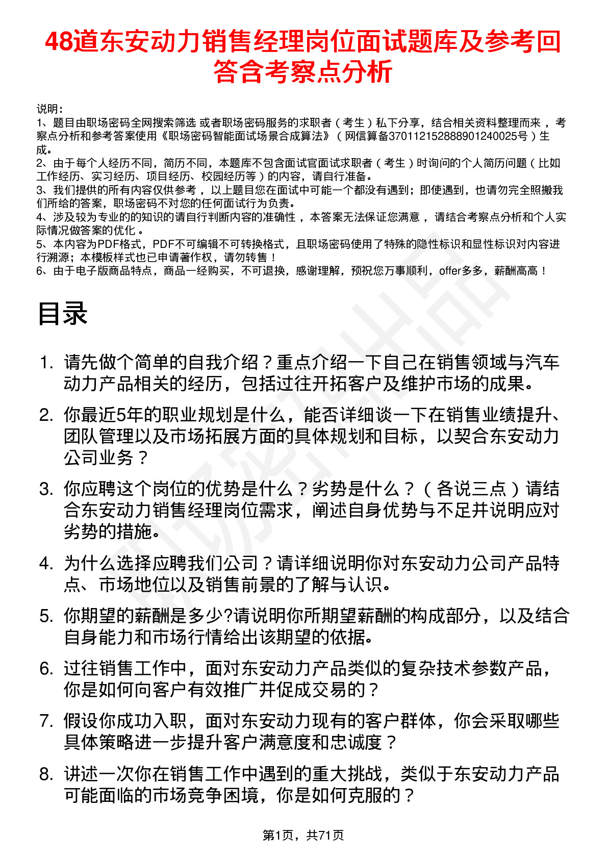 48道东安动力销售经理岗位面试题库及参考回答含考察点分析