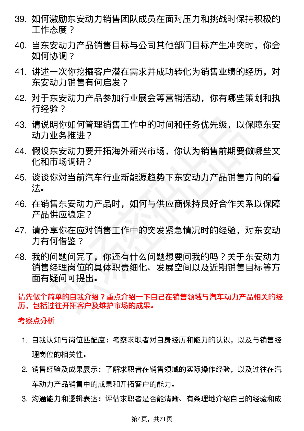 48道东安动力销售经理岗位面试题库及参考回答含考察点分析