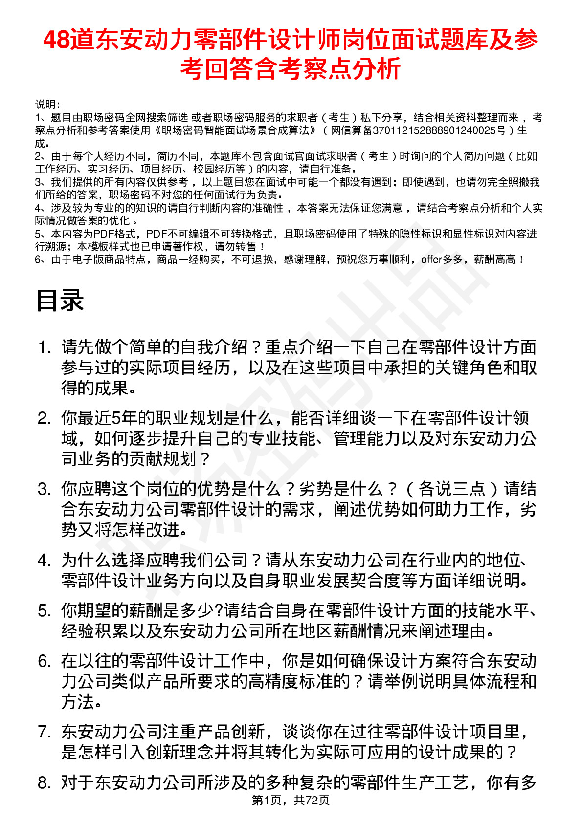 48道东安动力零部件设计师岗位面试题库及参考回答含考察点分析