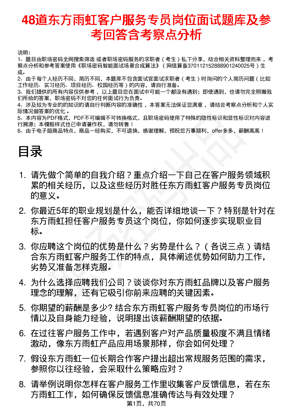 48道东方雨虹客户服务专员岗位面试题库及参考回答含考察点分析