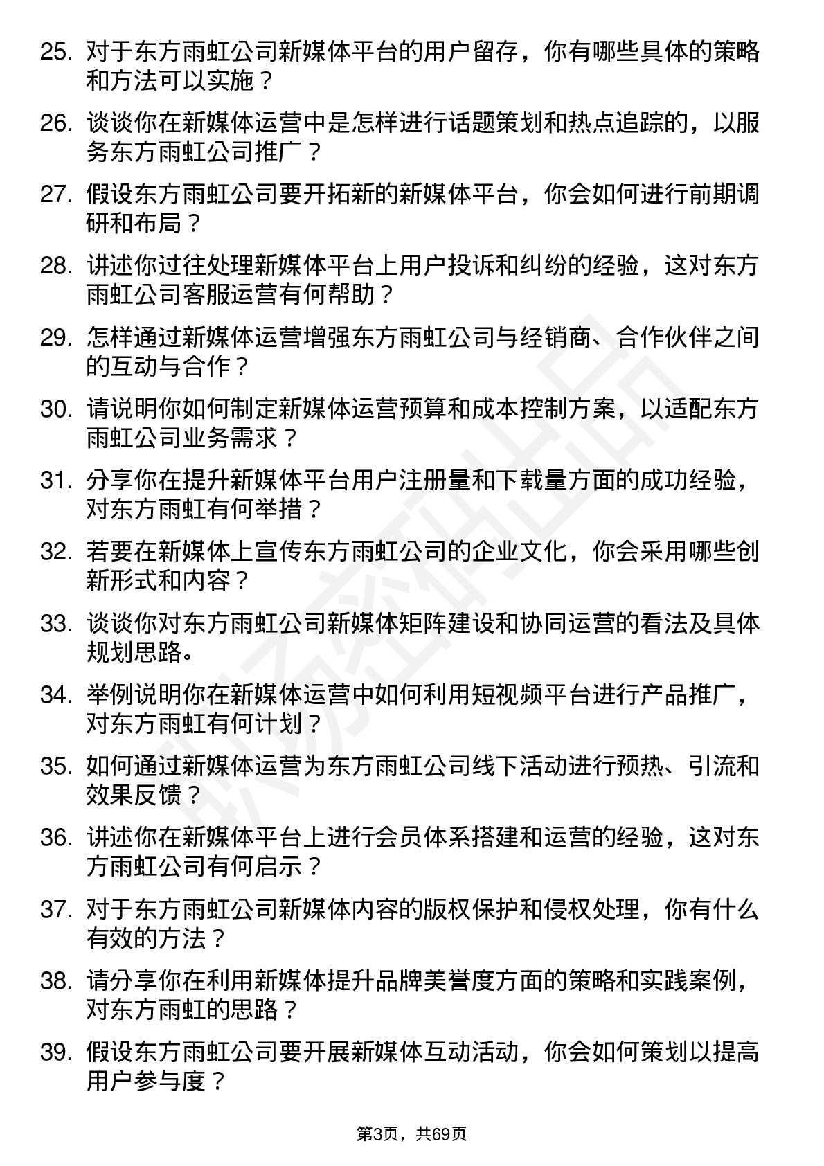 48道东方雨虹新媒体运营专员岗位面试题库及参考回答含考察点分析