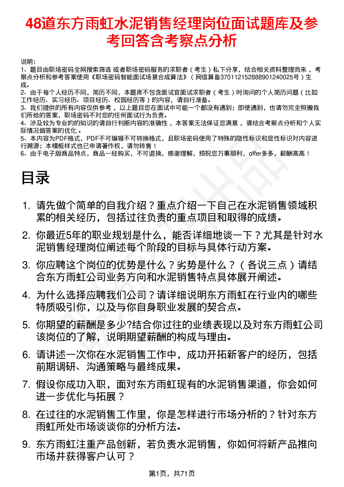 48道东方雨虹水泥销售经理岗位面试题库及参考回答含考察点分析