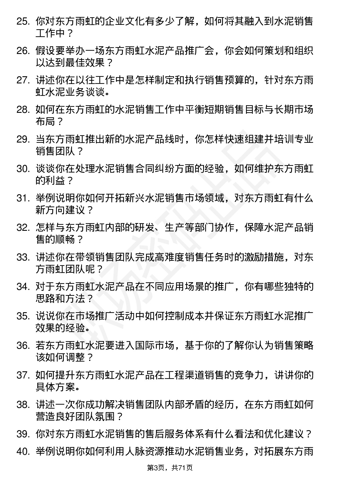 48道东方雨虹水泥销售经理岗位面试题库及参考回答含考察点分析