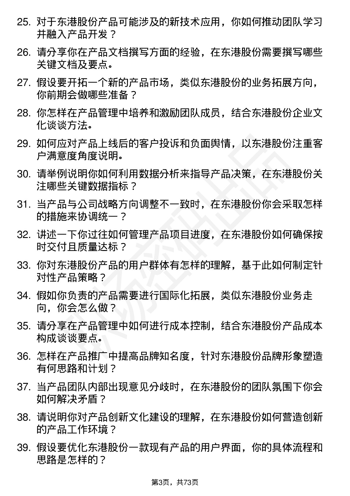 48道东港股份产品经理岗位面试题库及参考回答含考察点分析