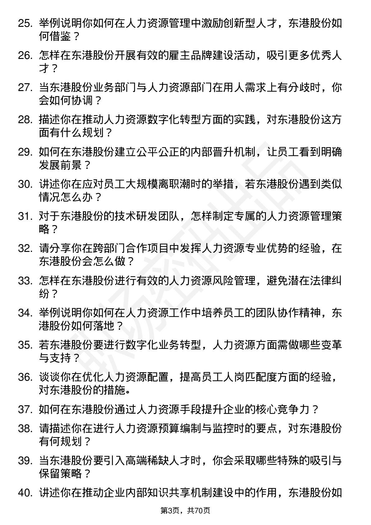 48道东港股份人力资源经理岗位面试题库及参考回答含考察点分析