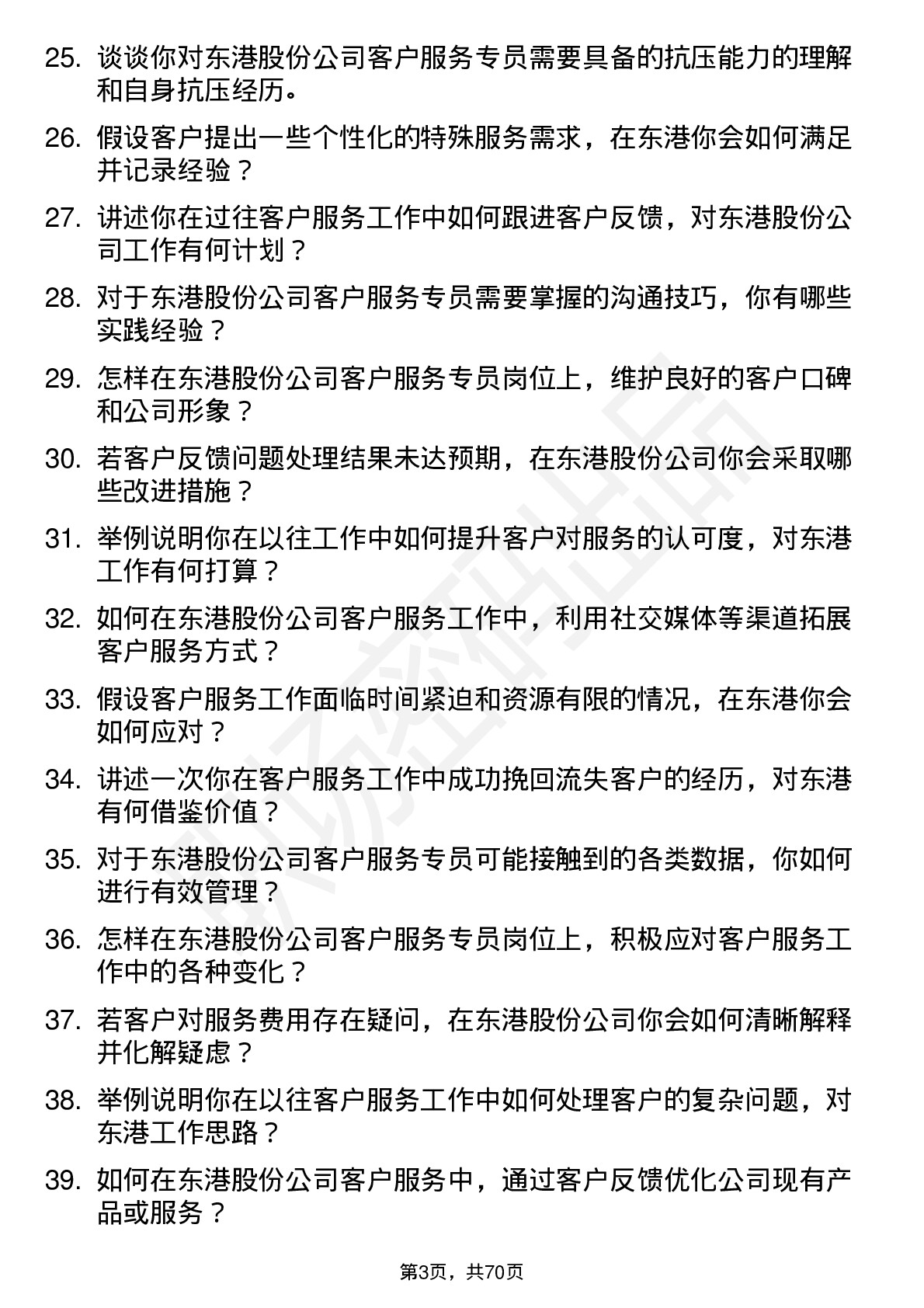 48道东港股份客户服务专员岗位面试题库及参考回答含考察点分析