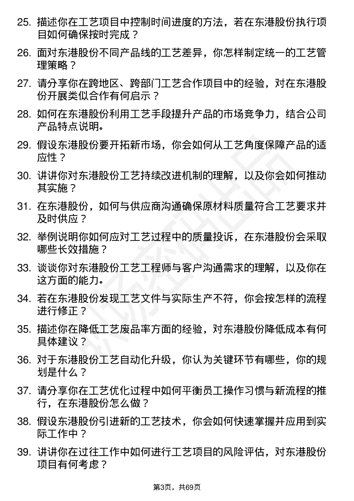 48道东港股份工艺工程师岗位面试题库及参考回答含考察点分析