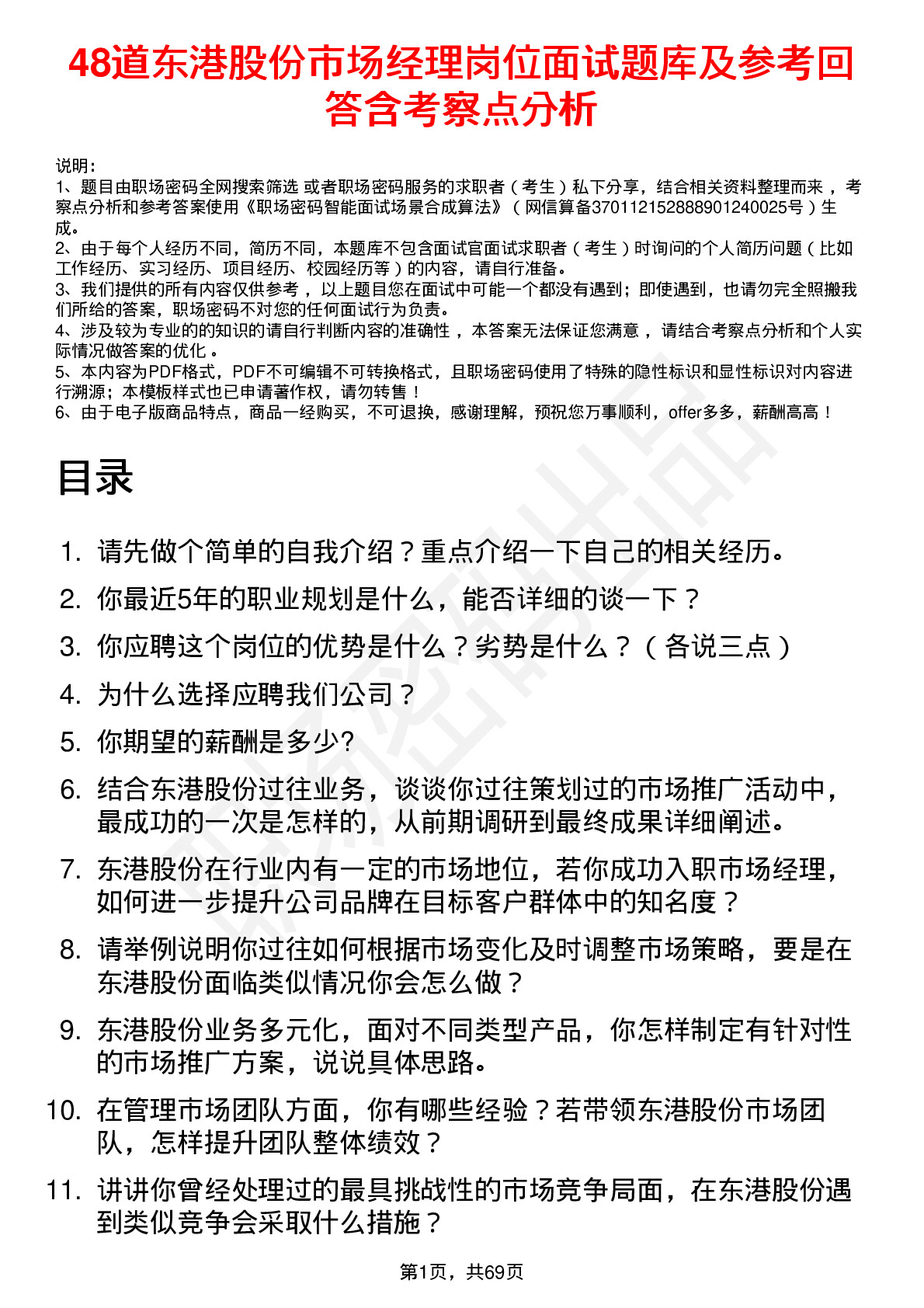 48道东港股份市场经理岗位面试题库及参考回答含考察点分析