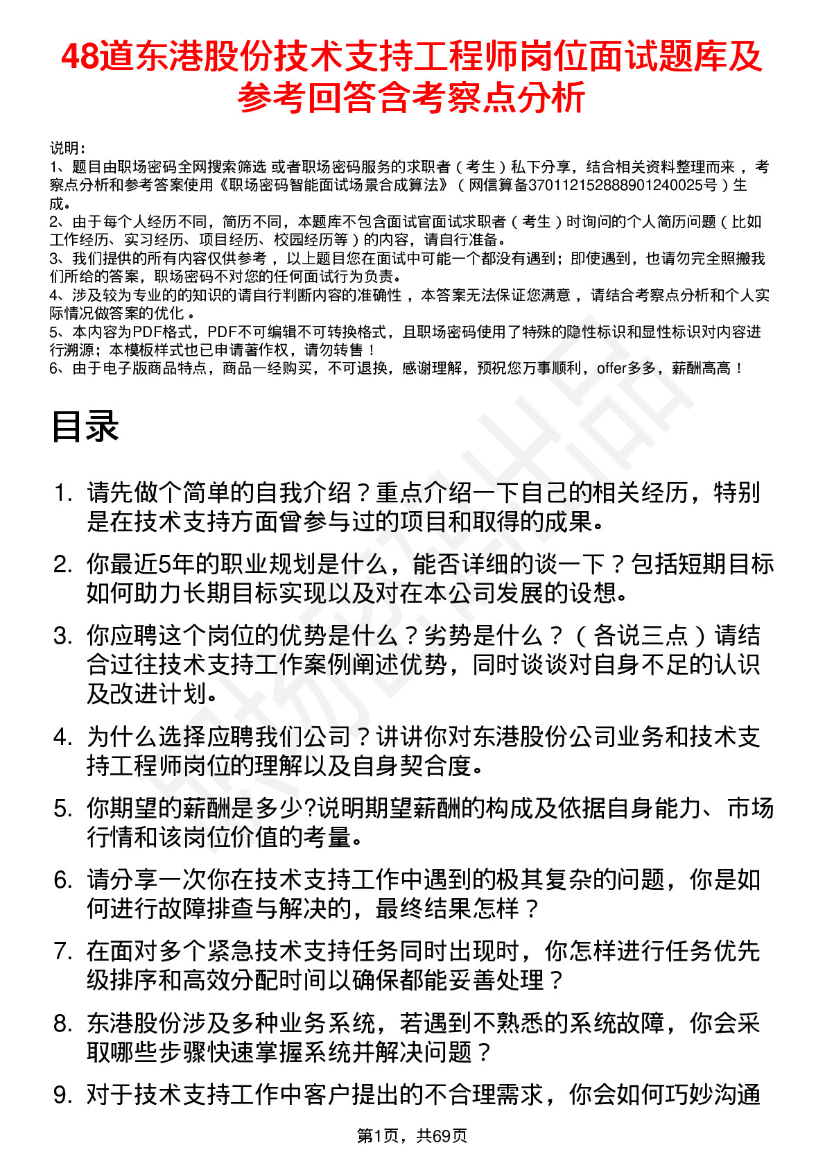 48道东港股份技术支持工程师岗位面试题库及参考回答含考察点分析