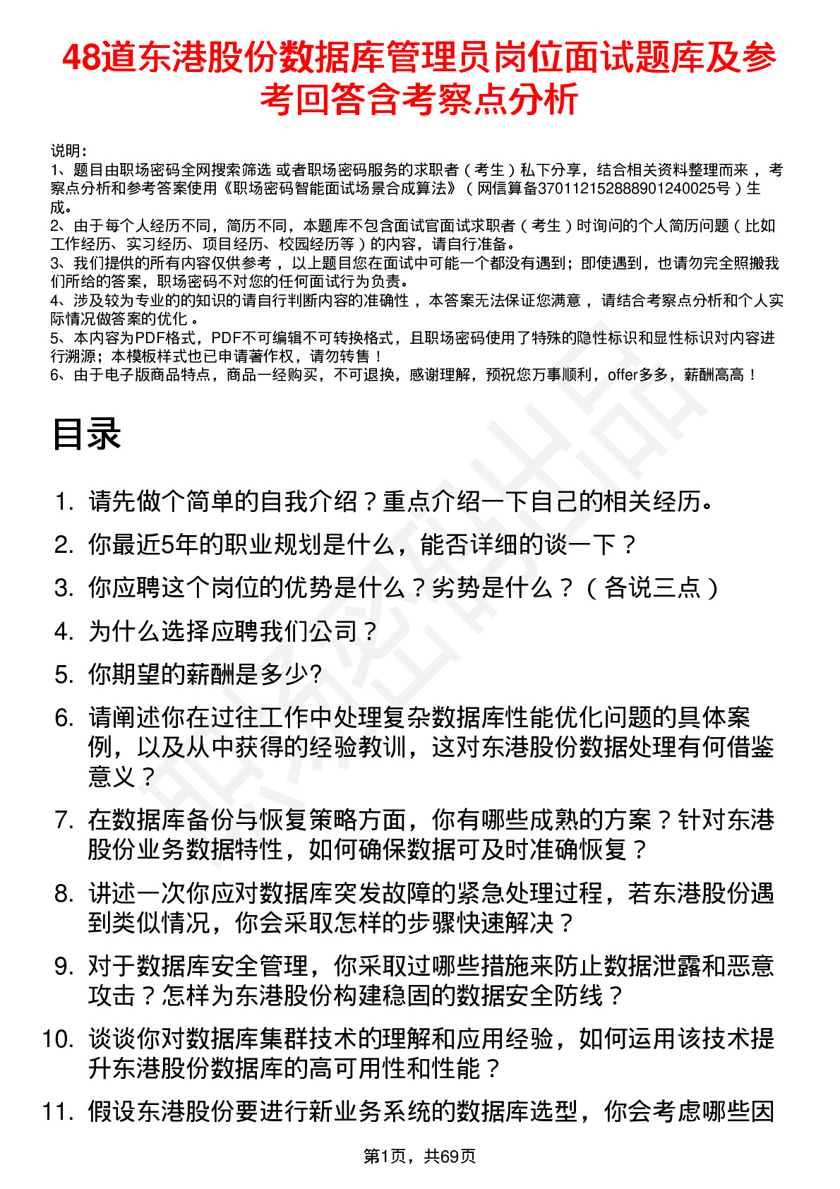 48道东港股份数据库管理员岗位面试题库及参考回答含考察点分析