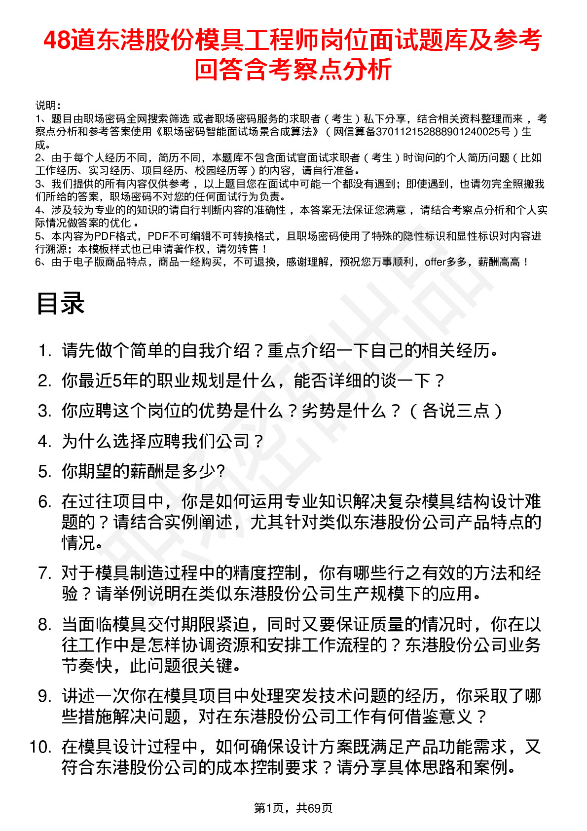 48道东港股份模具工程师岗位面试题库及参考回答含考察点分析