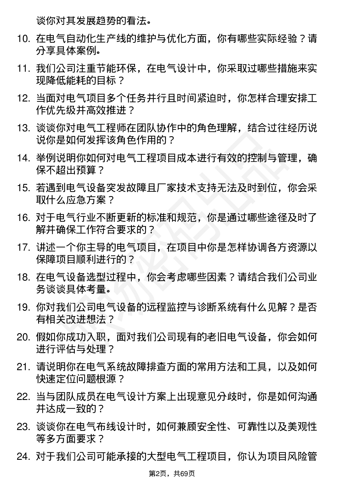 48道东港股份电气工程师岗位面试题库及参考回答含考察点分析