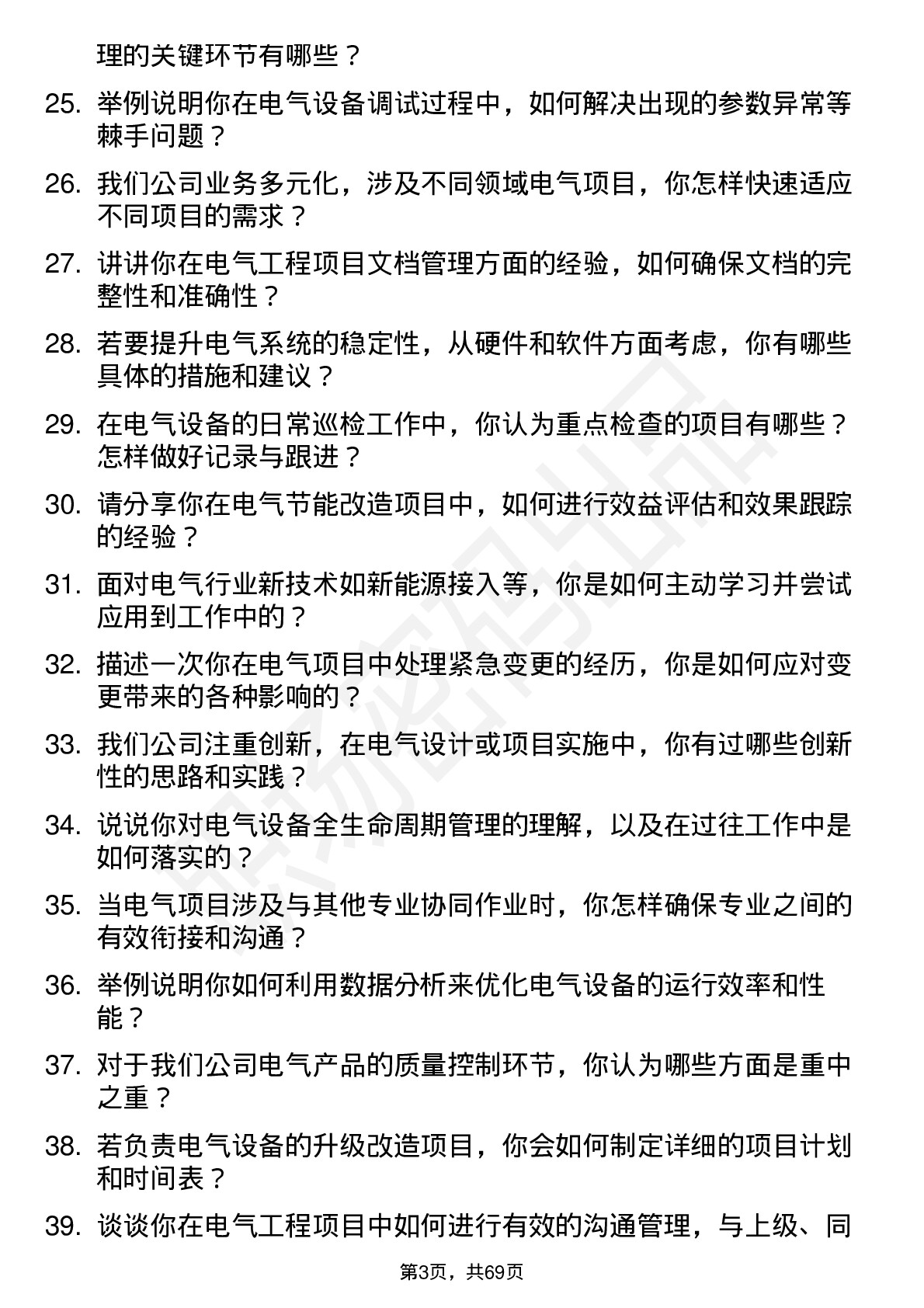 48道东港股份电气工程师岗位面试题库及参考回答含考察点分析