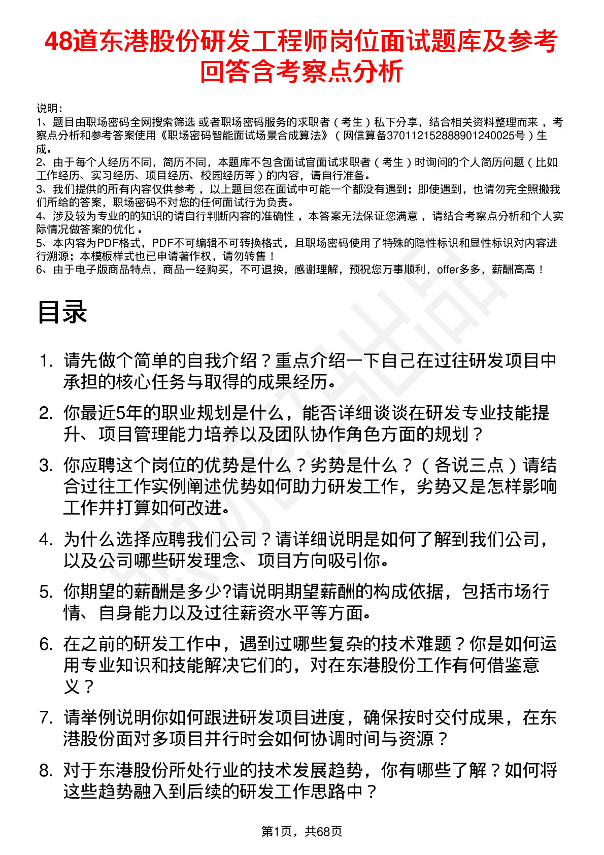 48道东港股份研发工程师岗位面试题库及参考回答含考察点分析