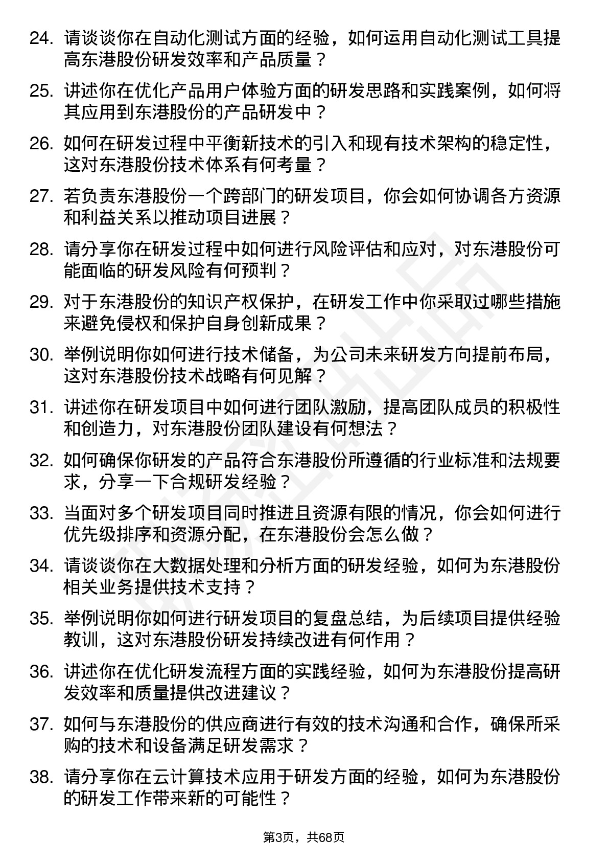 48道东港股份研发工程师岗位面试题库及参考回答含考察点分析