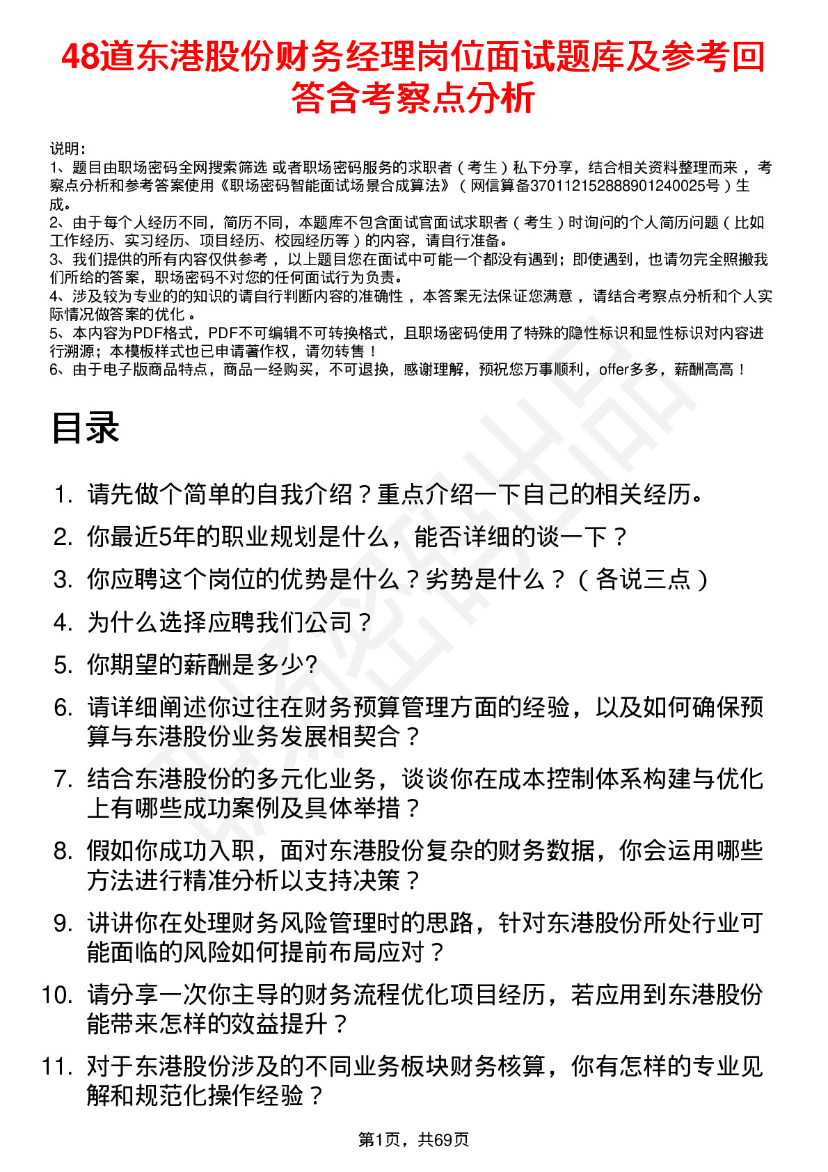 48道东港股份财务经理岗位面试题库及参考回答含考察点分析