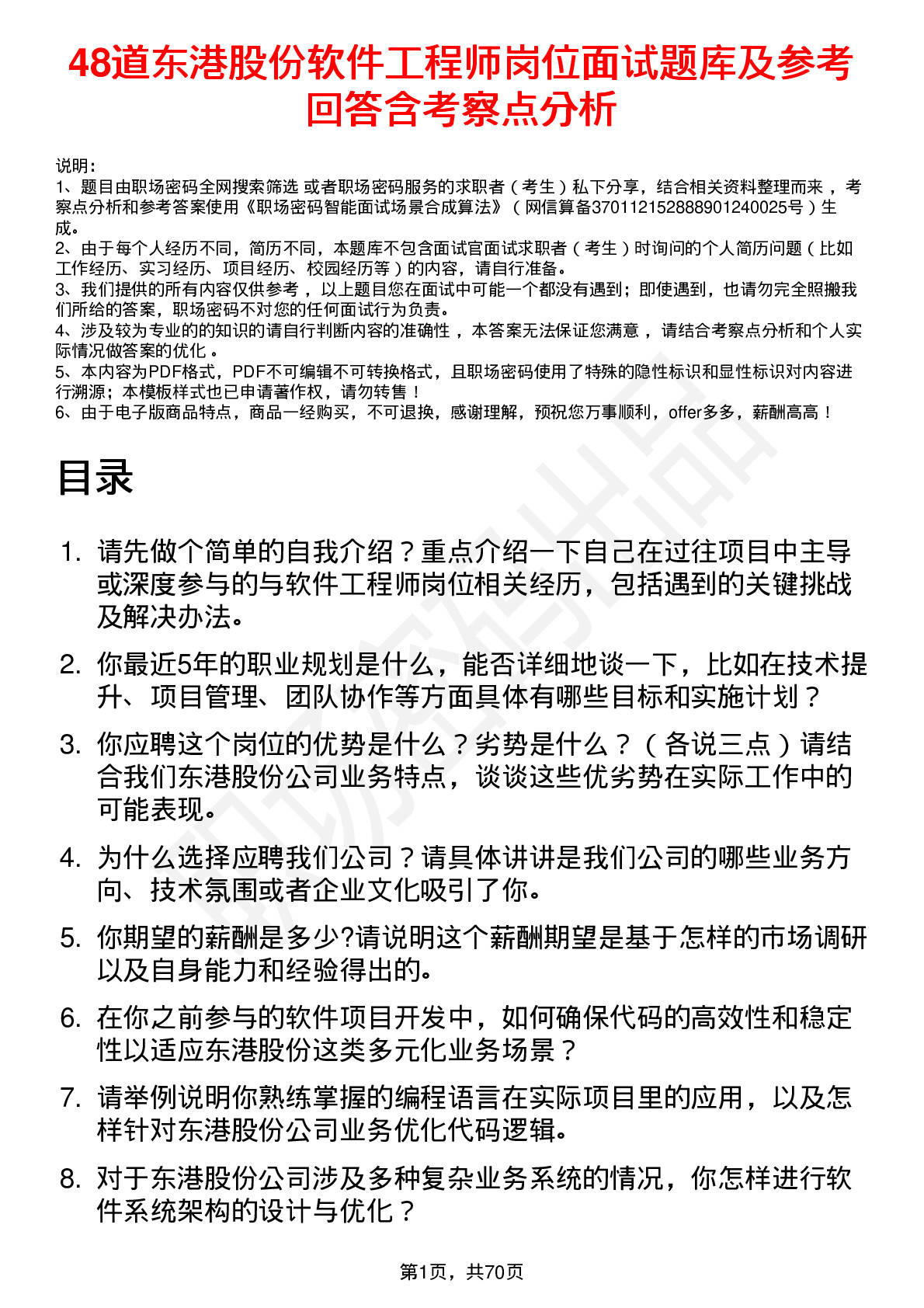 48道东港股份软件工程师岗位面试题库及参考回答含考察点分析