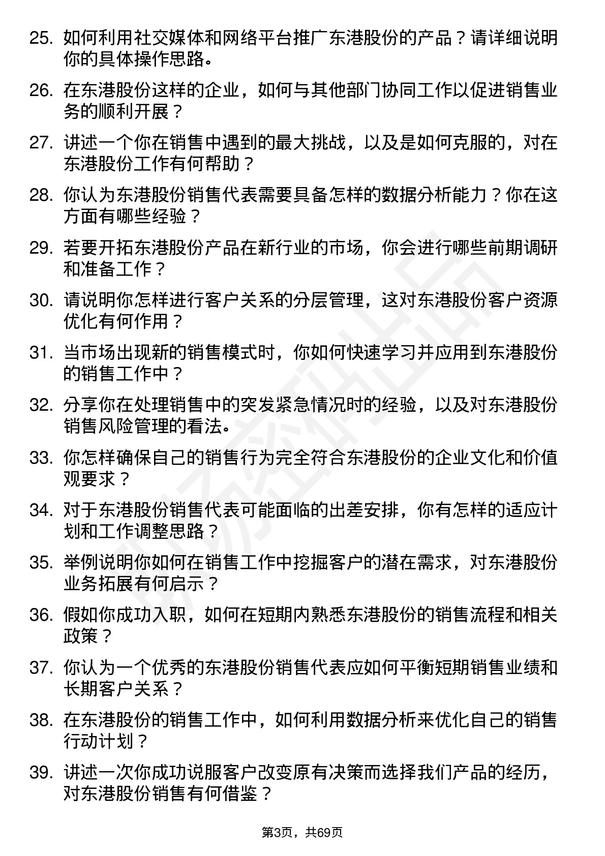 48道东港股份销售代表岗位面试题库及参考回答含考察点分析