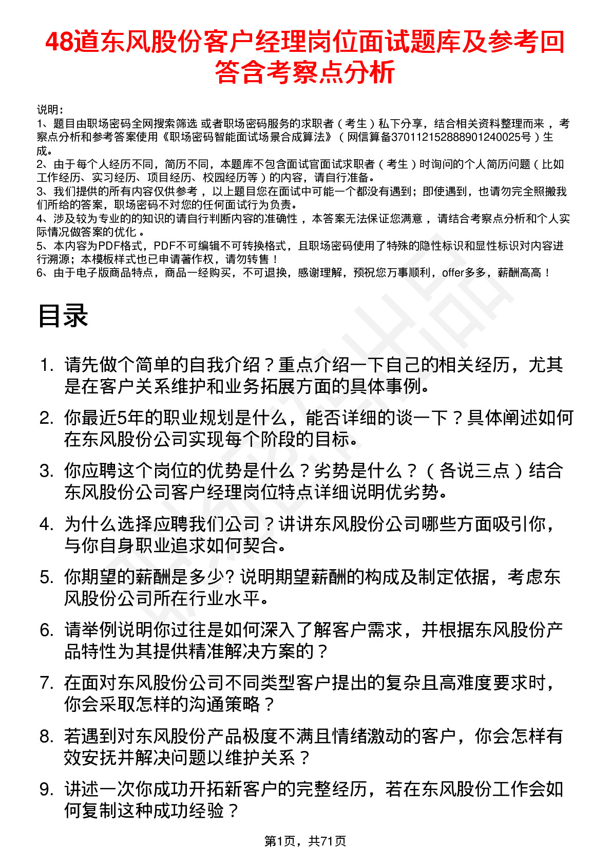 48道东风股份客户经理岗位面试题库及参考回答含考察点分析