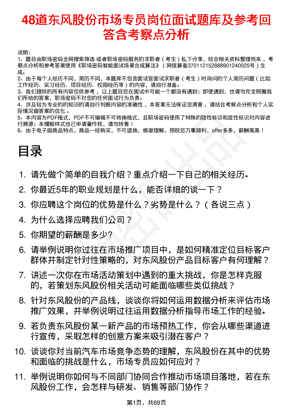 48道东风股份市场专员岗位面试题库及参考回答含考察点分析