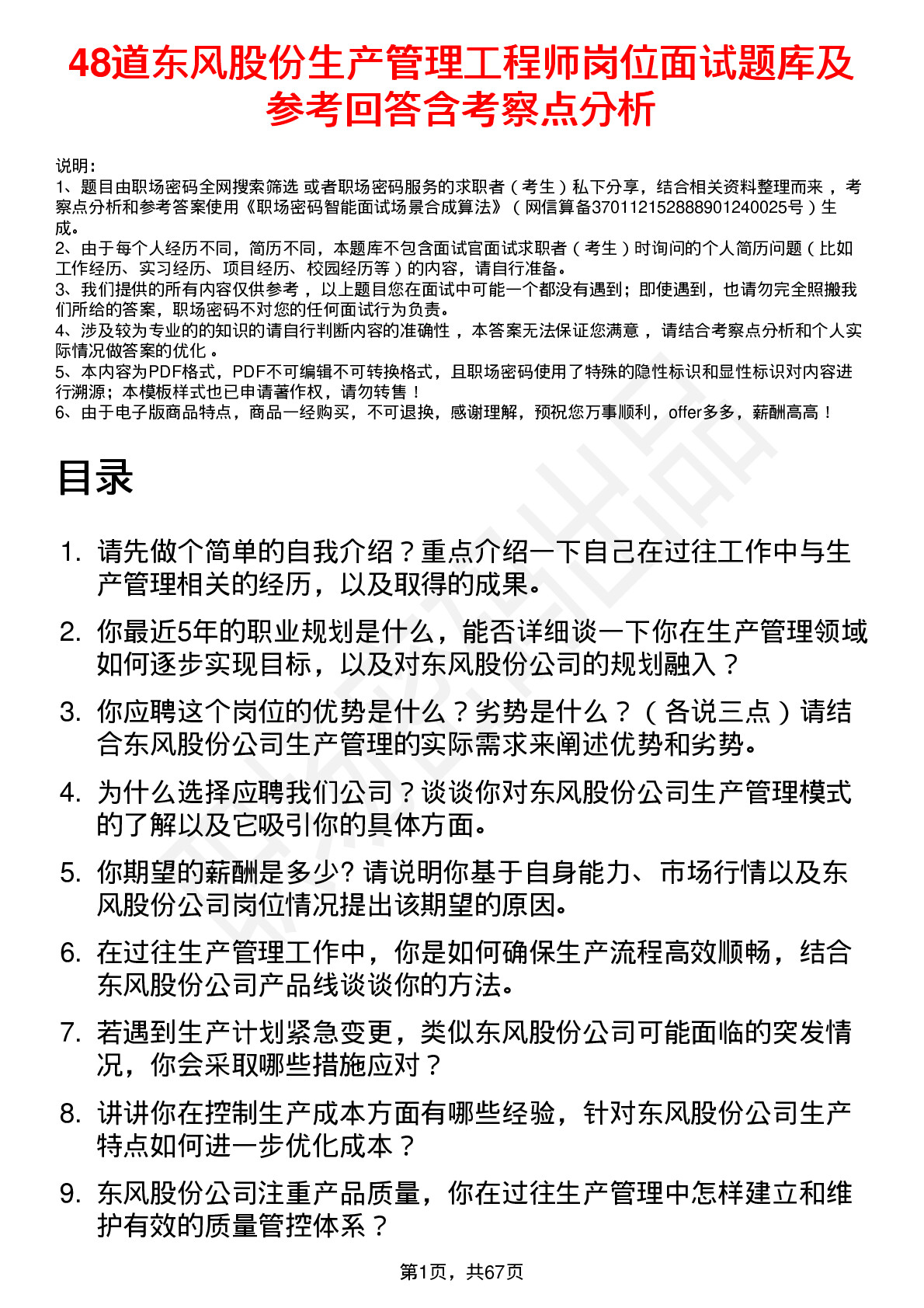 48道东风股份生产管理工程师岗位面试题库及参考回答含考察点分析