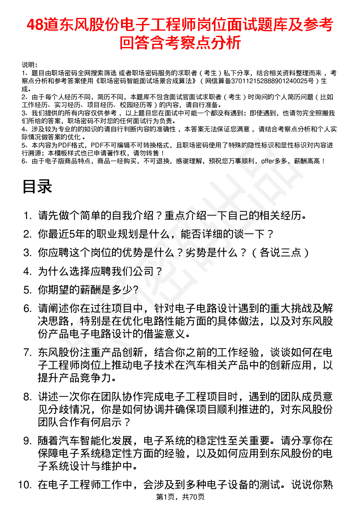 48道东风股份电子工程师岗位面试题库及参考回答含考察点分析