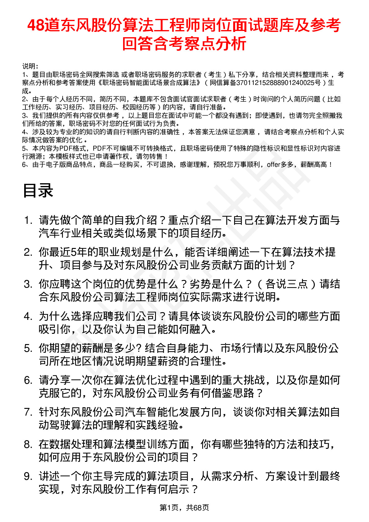 48道东风股份算法工程师岗位面试题库及参考回答含考察点分析