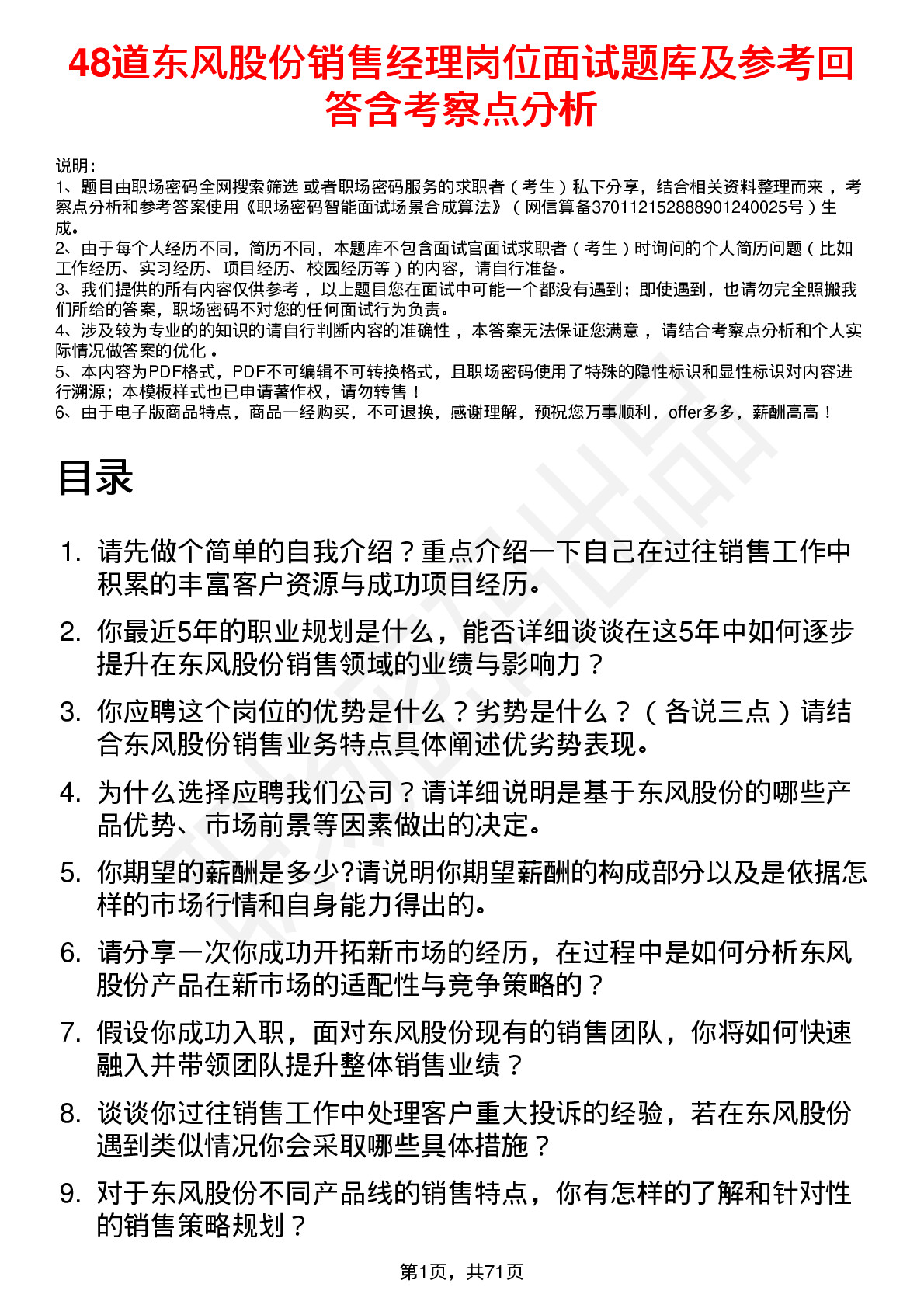 48道东风股份销售经理岗位面试题库及参考回答含考察点分析