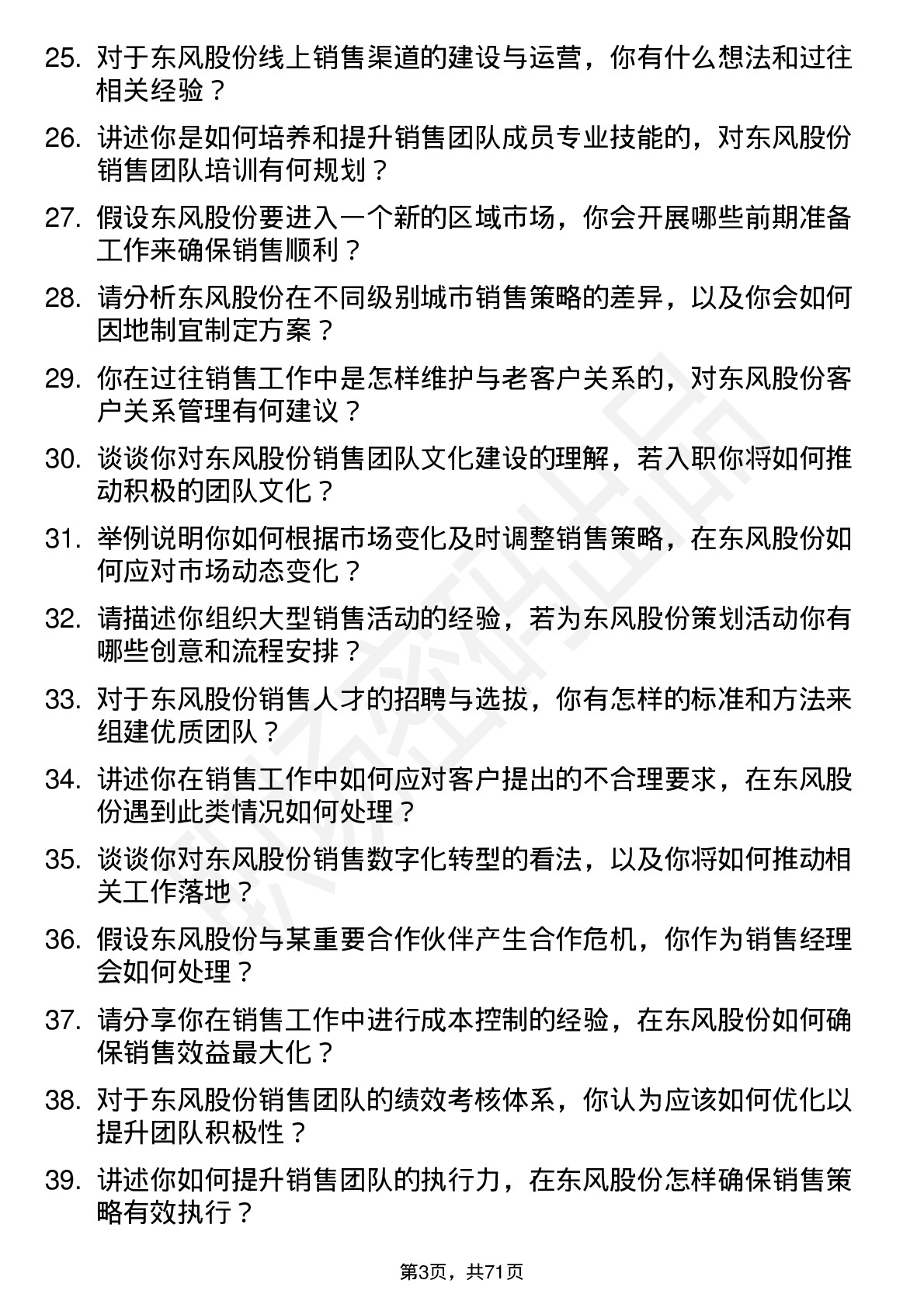 48道东风股份销售经理岗位面试题库及参考回答含考察点分析